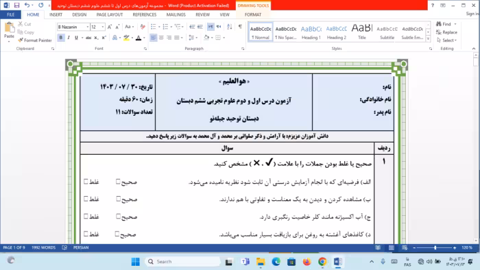 مجموعه آزمون‌های تفکیک شده‌ی دروس 1 تا 6 علوم تجربی ششم دبستان | مهر1403