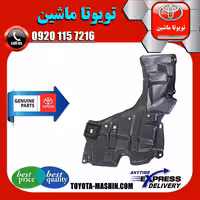 سینی زیر موتور اصلی تویوتا یاریس هاچ بک 2012-2013 برند تویوتا جنیون پارتس
