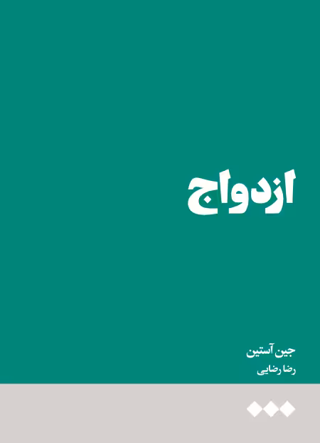 ازدواج