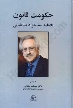 حکومت قانون