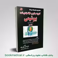 گنجینه بیوشیمی دکتر جعفرنژاد جلد دوم