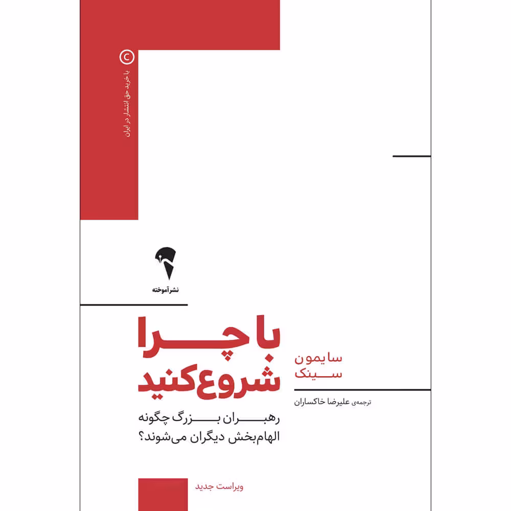با چرا شروع کنید