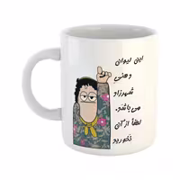 خرید ماگ-لیوان  لیوان شخصی  شهرزاد