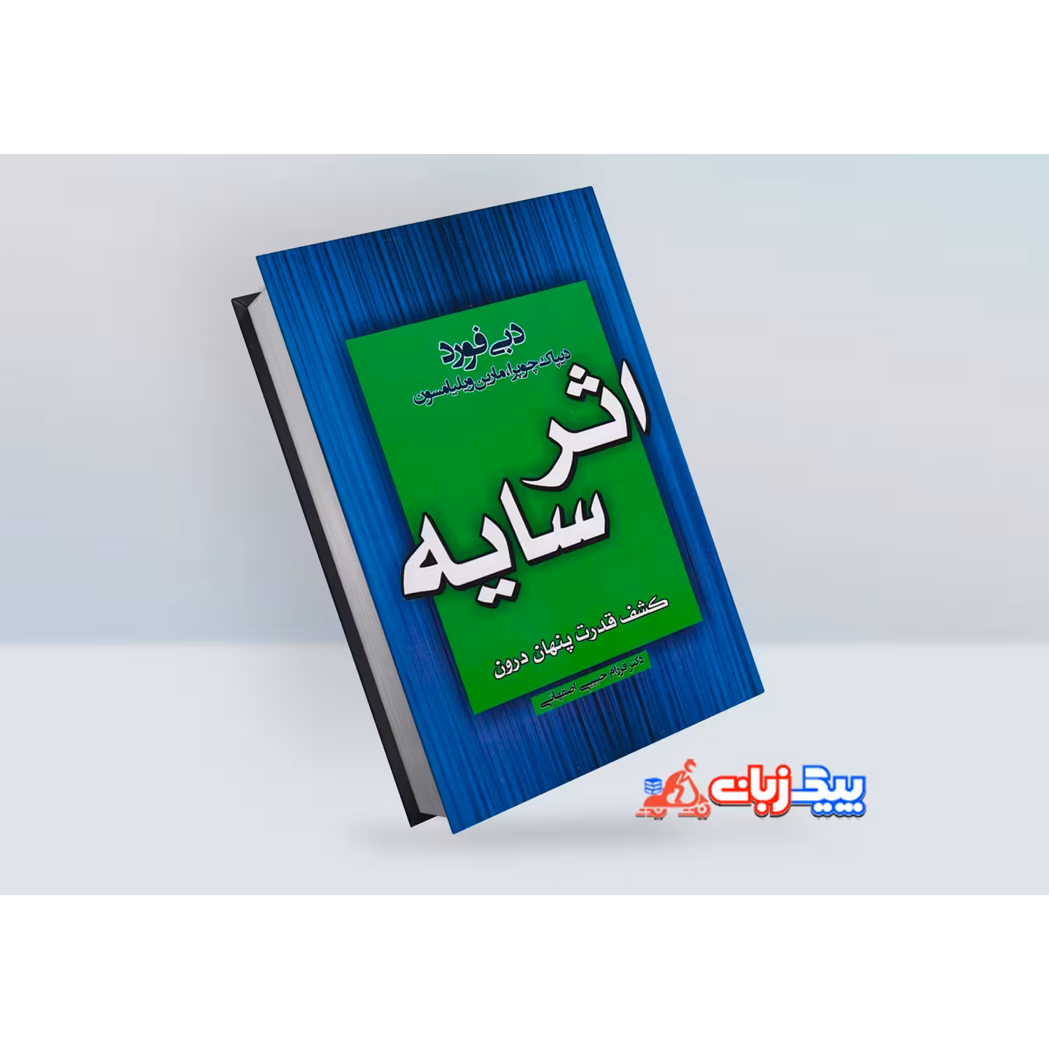 کتاب اثر سایه اثر دبی فورد
