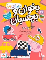 کتاب بخوان و بچسبان برو برو برو