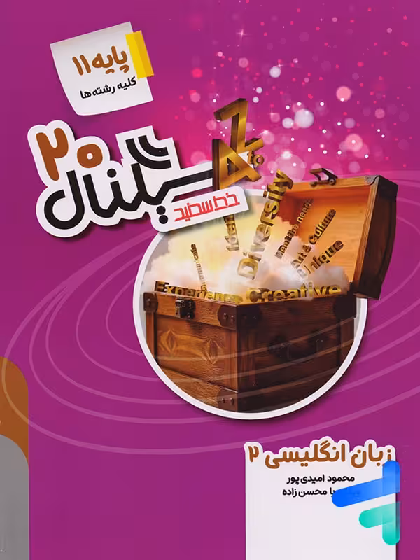 سیگنال 20 زبان انگلیسی یازدهم خط سفید
