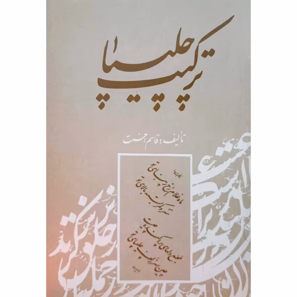 ترکیب چلیپا