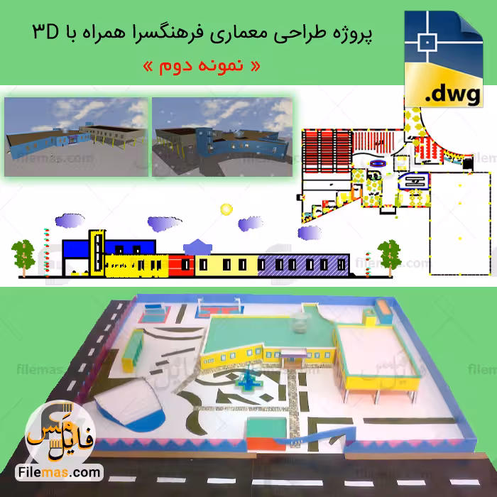 پروژه طراحی معماری فرهنگسرا | پروژه آماده فرهنگسرا   3d (نمونه 2)