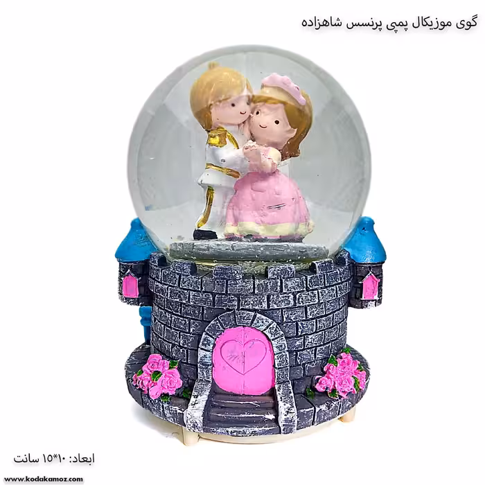 گوی موزیکال پمپی پرنسس و شاهزاده