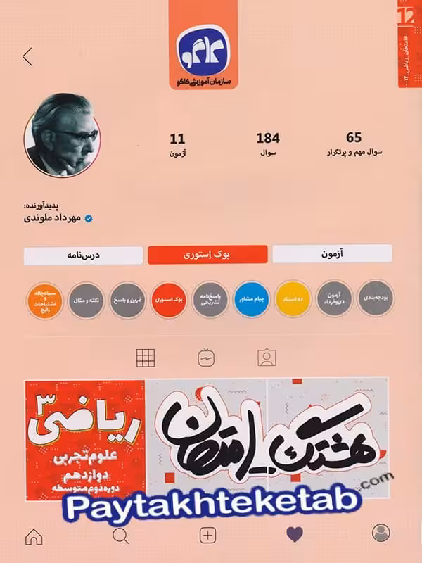 هشتگ امتحان ریاضی دوازدهم رشته تجربی کاگو