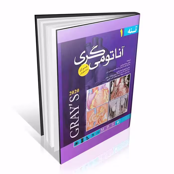 آناتومی گری برای دانشجویان 2020 جلد اول تنه