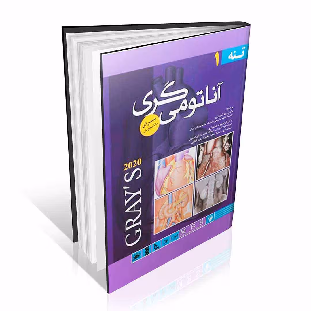 آناتومی گری برای دانشجویان 2020 جلد اول تنه