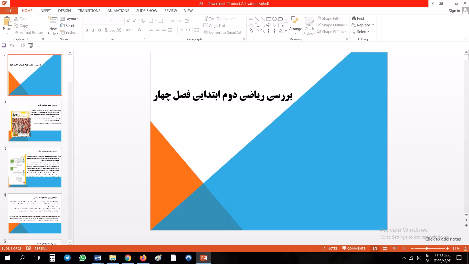 پاورپوینت بررسی فصل چهارم ریاضی دوم ابتدایی