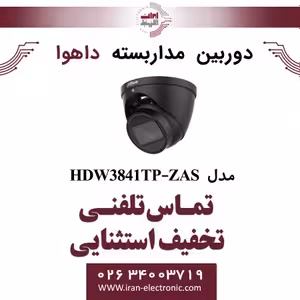 دوربین مداربسته تحت شبکه دام داهوا مدل Dahua DH-IPC-HDW3841TP-ZAS