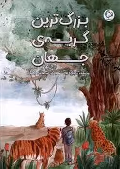 بزرگترین گربه ی جهان | مرکز فرهنگی آبی