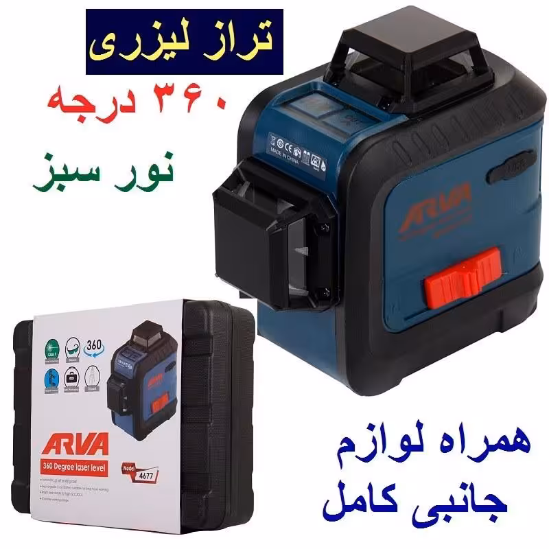 تراز لیزری سه بعدی 360 درجه آروا  (نور سبز) مدل 4677 اروا با کیف عینک و لوازم کامل