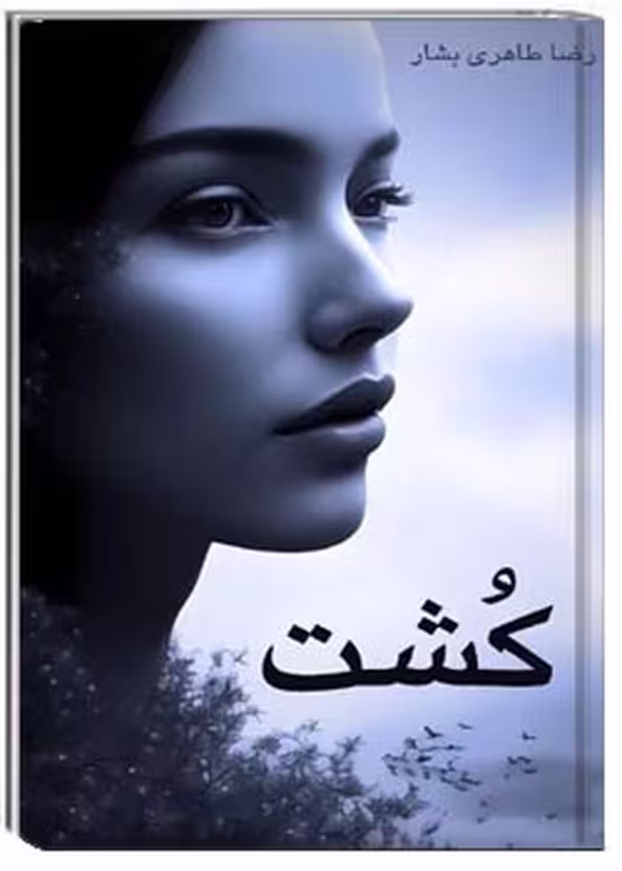 فیلمنامه کشت