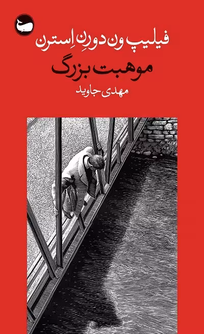 موهبت بزرگ