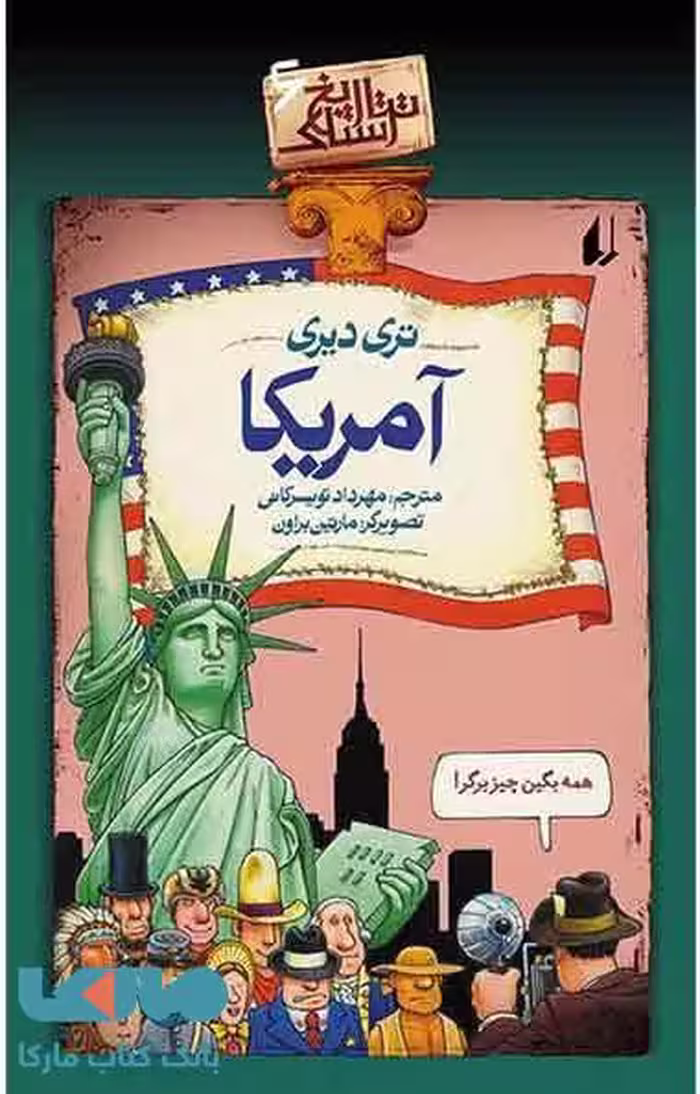 تاریخ ترسناک 6 (آمریکا) نشر افق