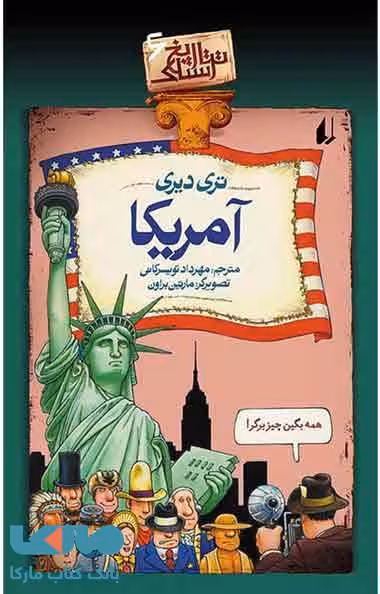 تاریخ ترسناک 6 (آمریکا) نشر افق