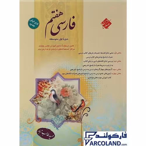 کتاب فارسی هفتم طالب تبار مبتکران