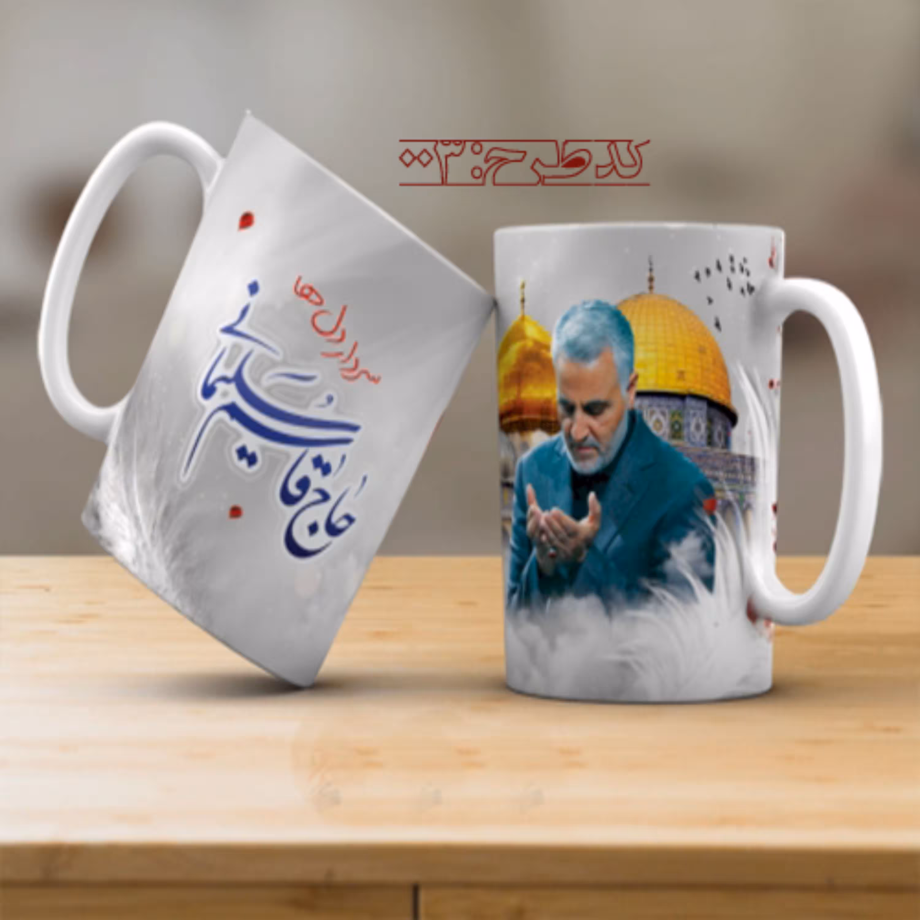 ماگ یادبود سردار سلیمانی کد 003