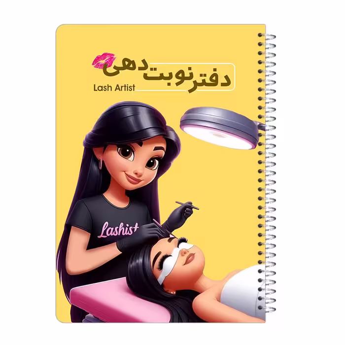 دفتر نوبت دهی 80 برگ آرایشگر مدل Lash artist کد dn03