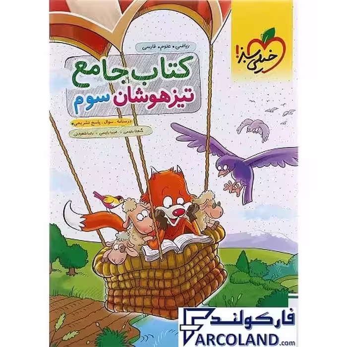 کتاب جامع تیزهوشان سوم دبستان تست خیلی سبز
