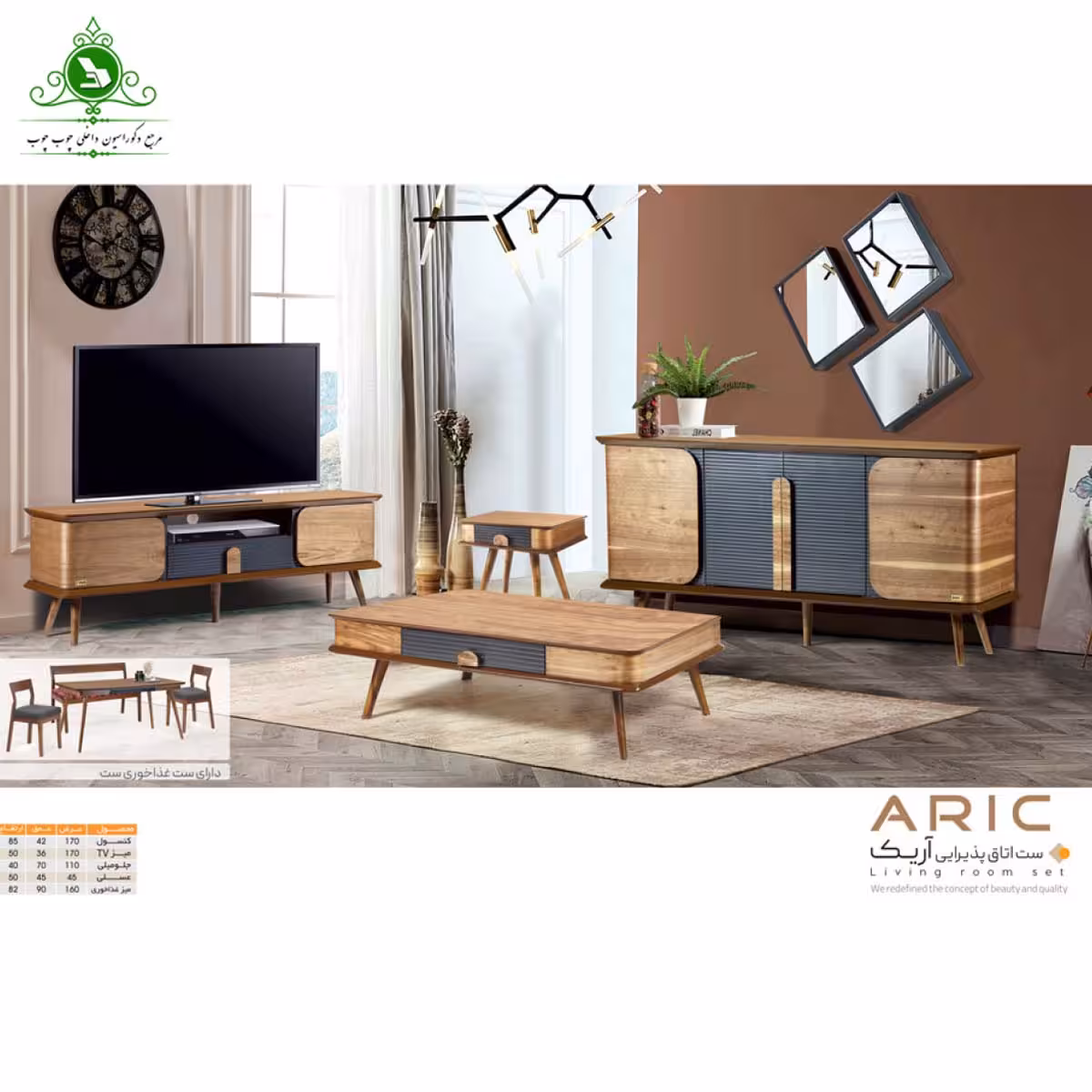 ست اتاق پذیرایی مدل آریک