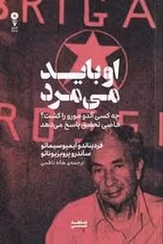 او باید می مرد | مرکز فرهنگی آبی