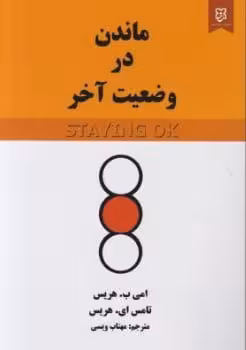 ماندن در وضعیت آخر