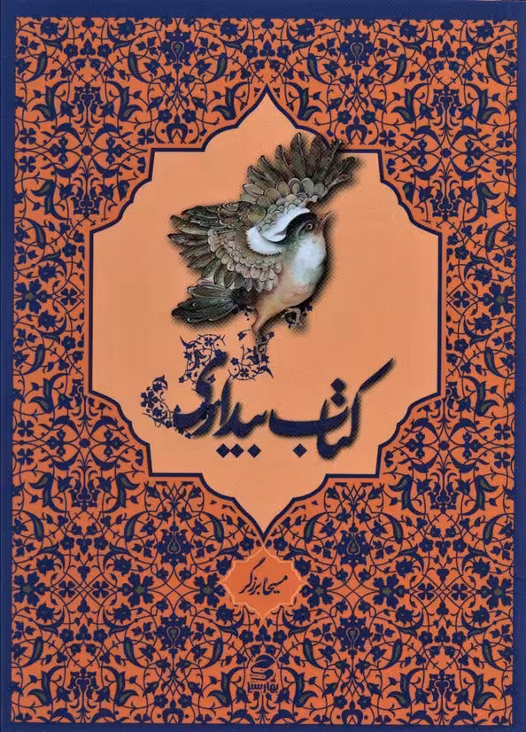 کتاب بیداری