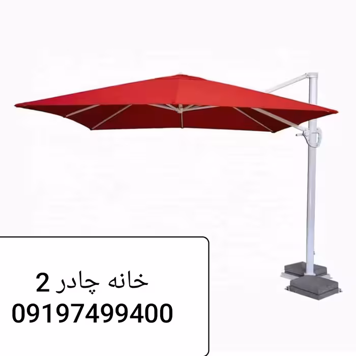 چتر سایبان پایه کنار هشت ضلعی مدل
