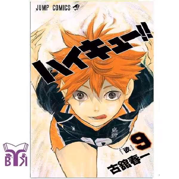 مانگا Haikyu جلد 9