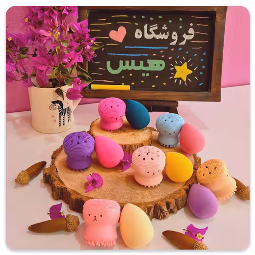 فیس براش و پد اشکی | مدل هشت پا