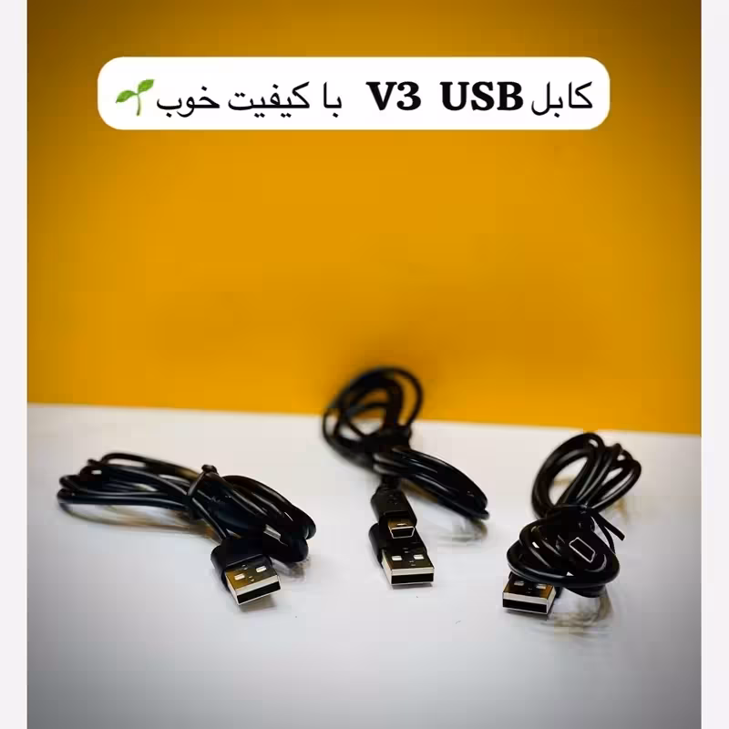 کابل شارژ V3 مخصوص گوشی اسپیکر و دستگاههای قدیمی