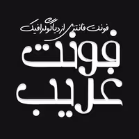 دانلود فونت فارسی غریب Ghareeb