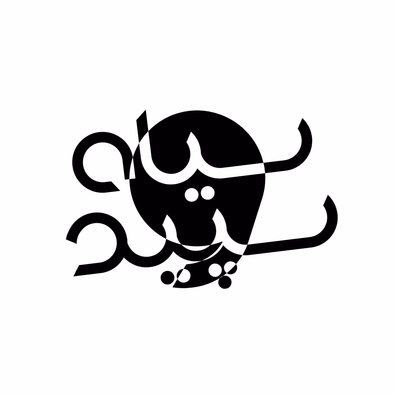 دانلود فونت فارسی سپید Sepid