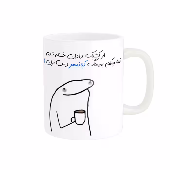ماگ مدل شخصی کیانمهر کد 1182