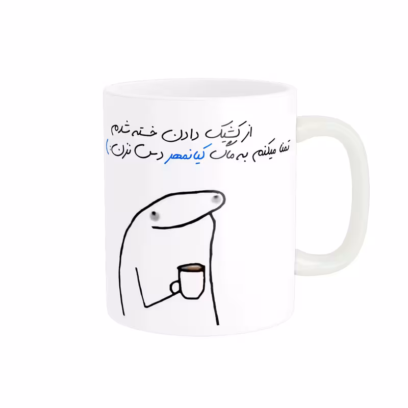 ماگ مدل شخصی کیانمهر کد 1182