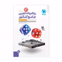 تست ریاضیات تجربی جامع کنکور مهر و ماه