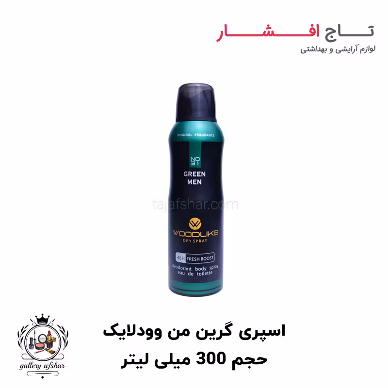 اسپری بدن وودلایک مدل گرین من