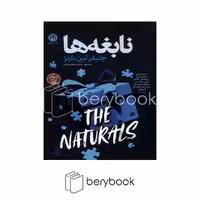 کتاب نابغه ها / شومیز / نون