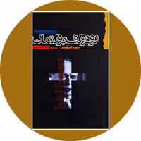 کتاب رودولف بولتمان - خرید با تخفیف چهل درصد ازکتاب دایره قهوه ای