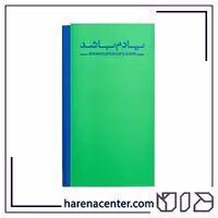 دفتر یادم باشد برند دان