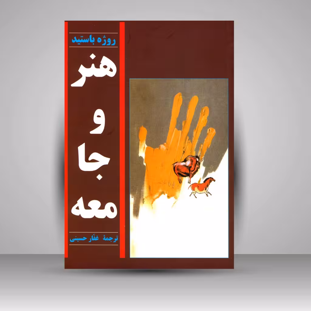 هنر و جامعه