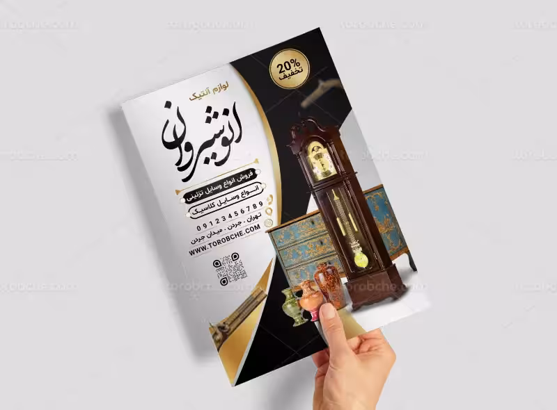 تراکت فروشگاه لوازم آنتیک و قدیمی | گرافیک با طعم تربچه