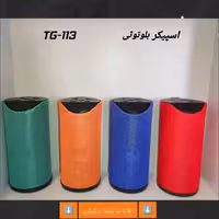 اسپیکر بلوتوثی تی جی قابل حمل مدل Tg-113 اسپیکر رومیزی مسافرتی

