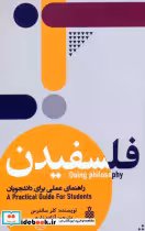 کتاب فلسفیدن