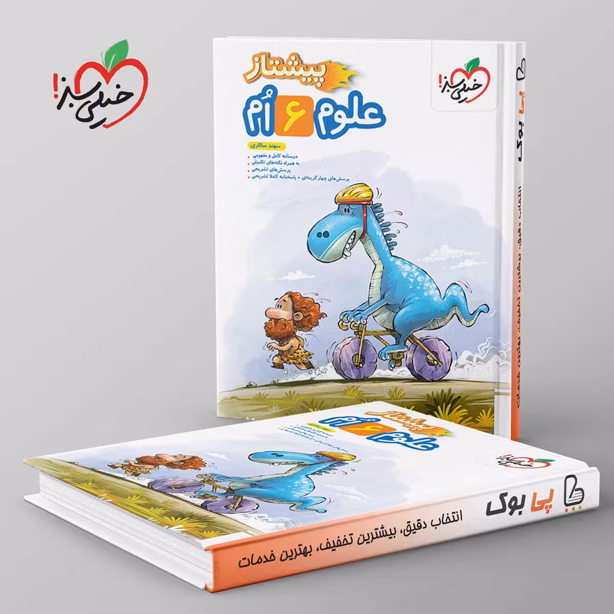 پیشتاز علوم ششم دبستان خیلی سبز